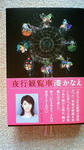 夜行観覧車201007041545000.jpg