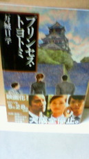 プリンセス・トヨトミ 201105292206000.jpg
