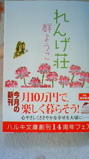 れんげ荘 201106131613000.jpg